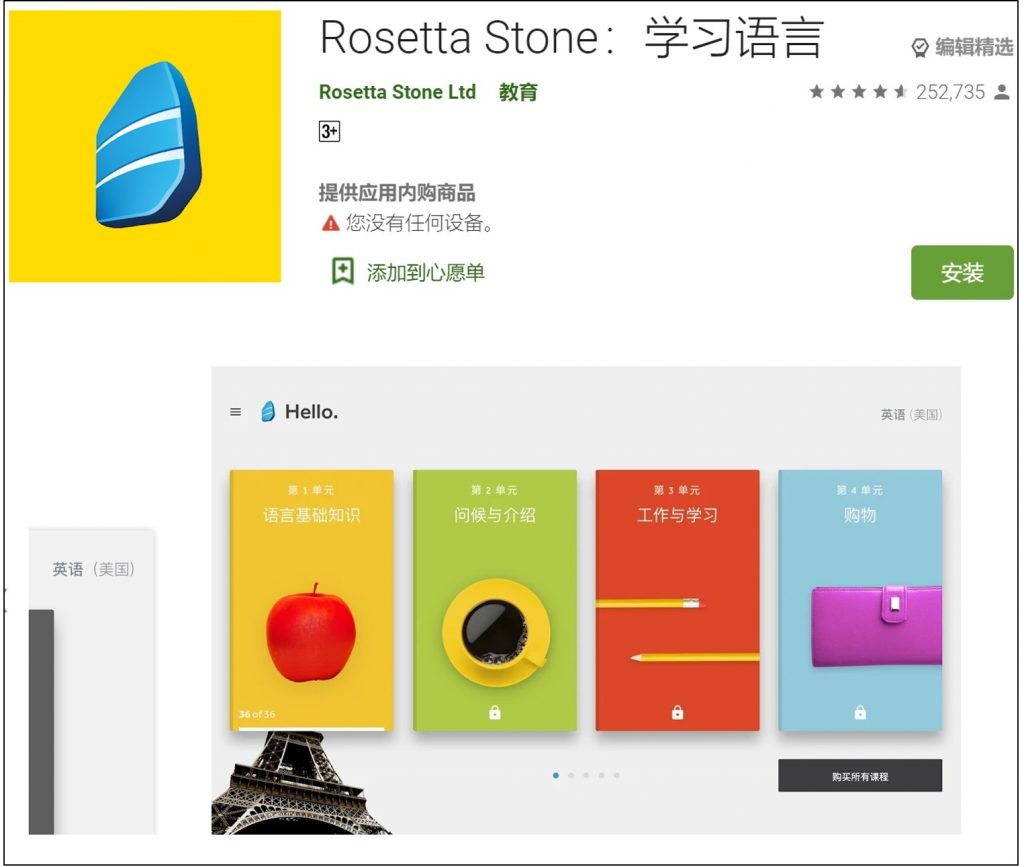 推荐4个学习APP：Rosetta Stone：零基础学外语