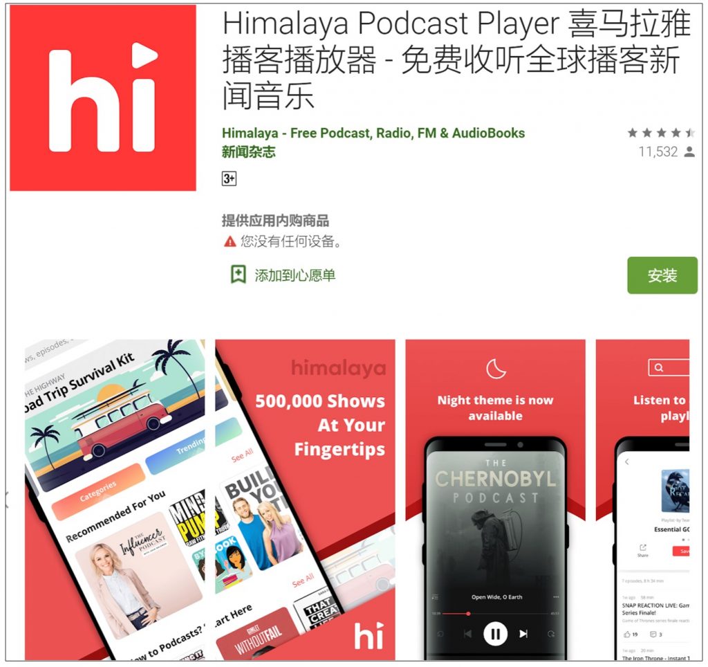 推荐4个学习APP：Himalaya Podcast Player：用声音分享人类智慧