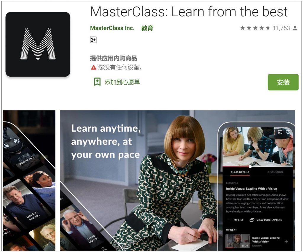 推荐4个学习APP：Master Class：大师亲身授课